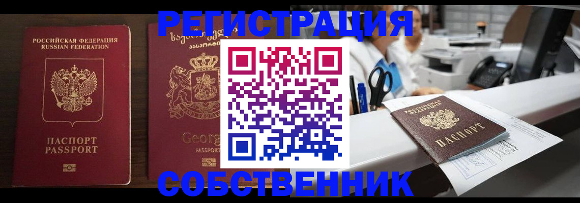 прописка законно в Серпухове