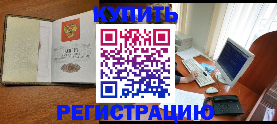 прописка для работы в Серпухове